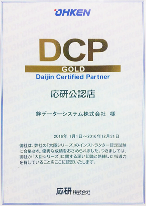 DCP応研公認店