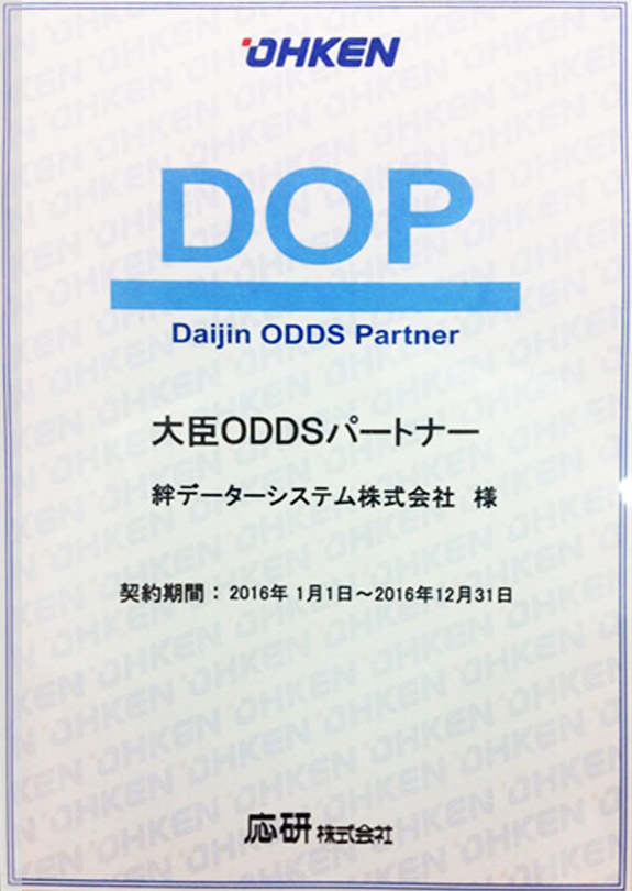 DCP大臣ODDSパートナー