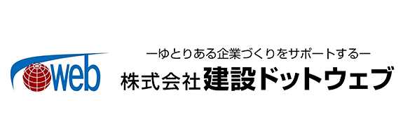 株式会社　建設ドットウェブ